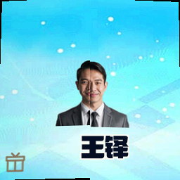 王铎